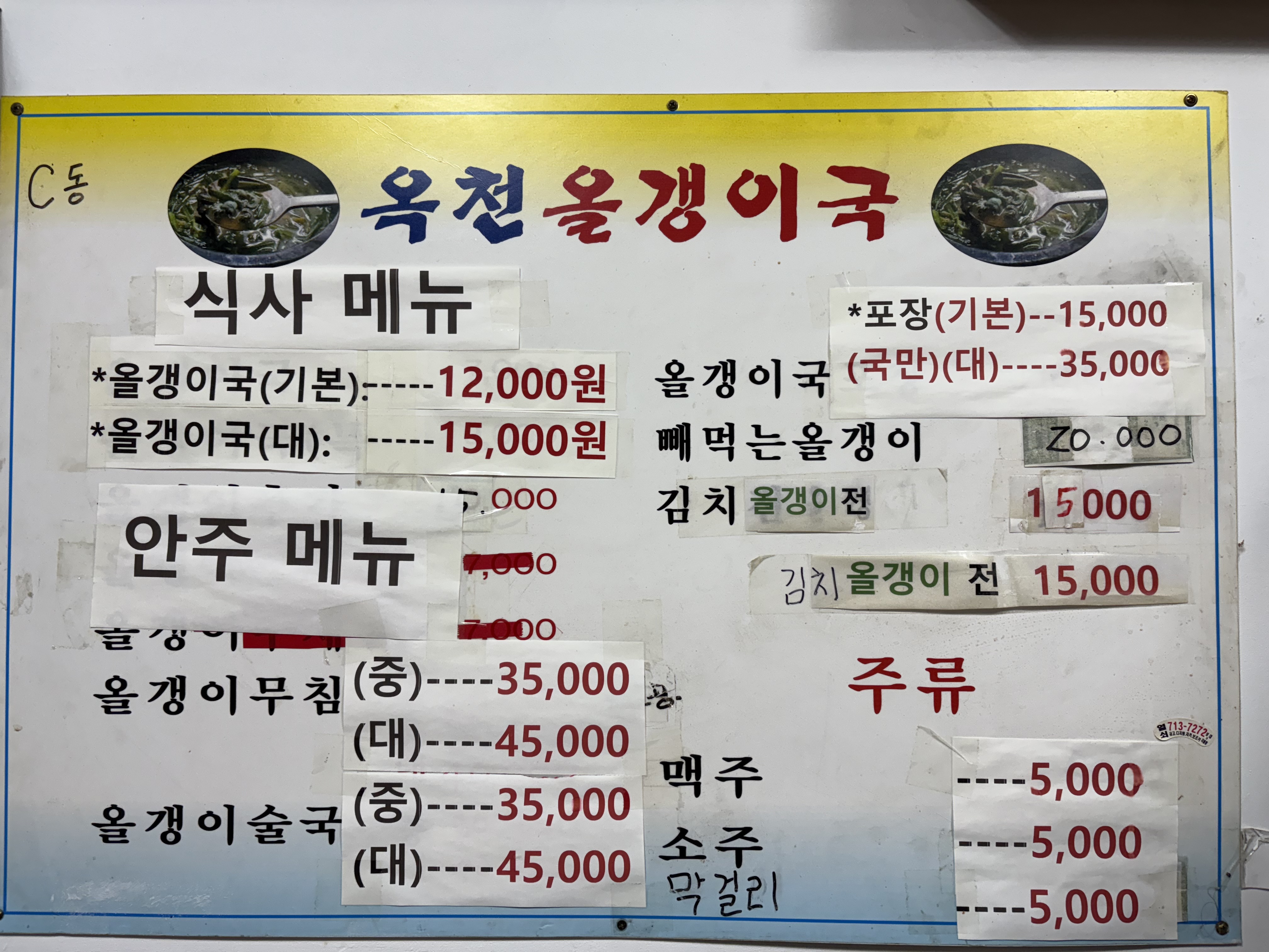 옥천올갱이