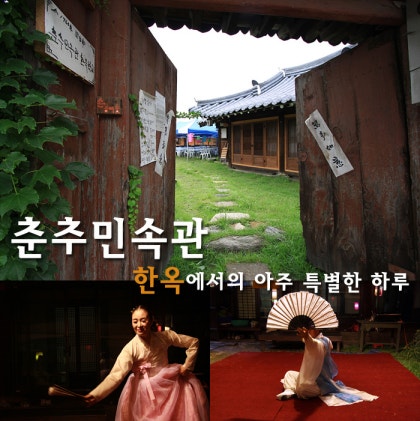 춘추민속관