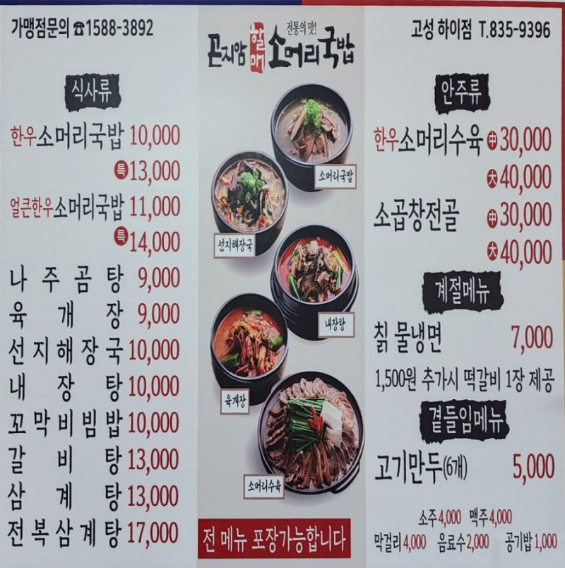 곤지암할매소머리국밥 고성하이점