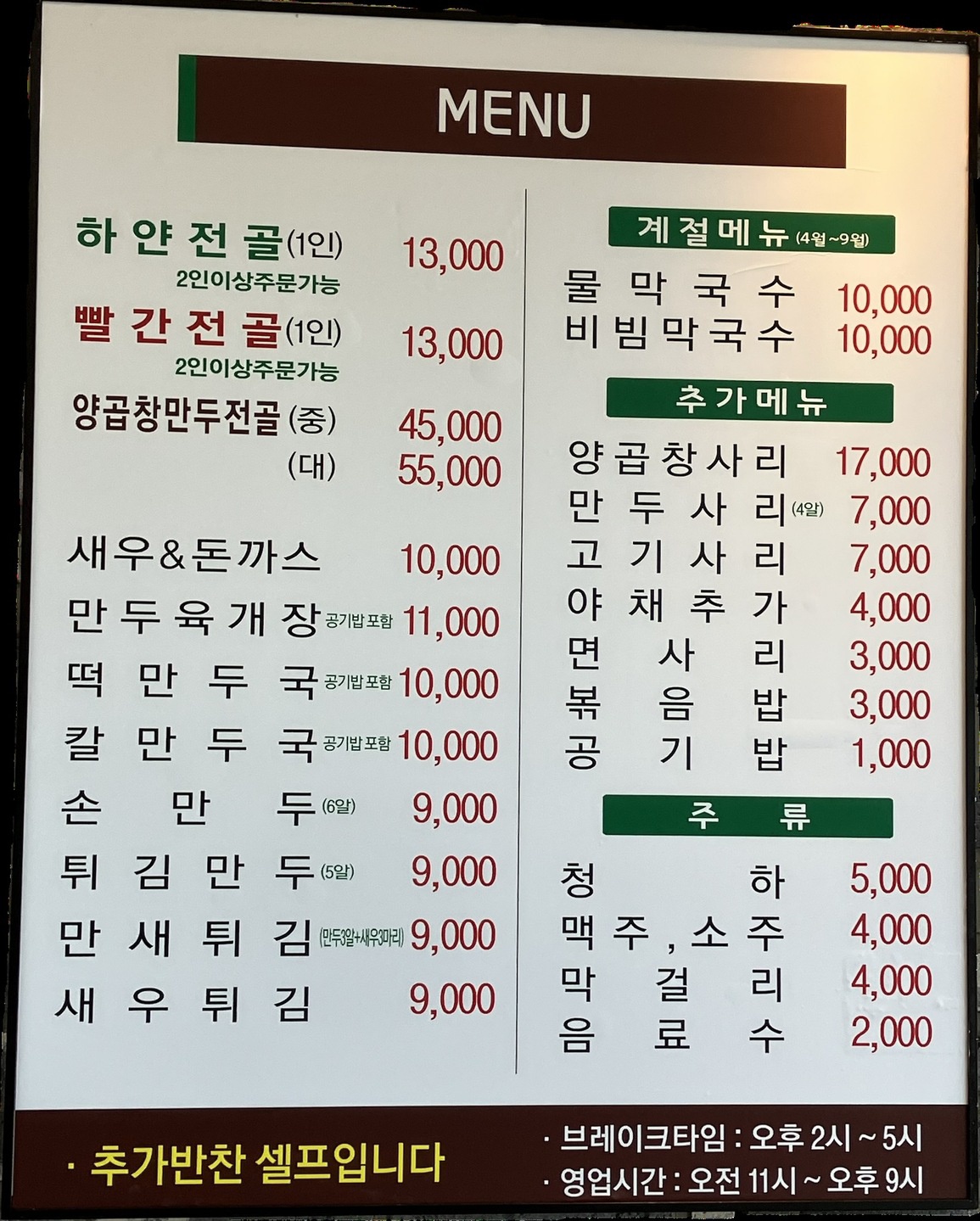 성경 만두요리 전문점 세종금남점