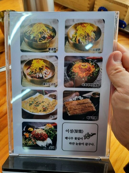 진주냉면 이설옥