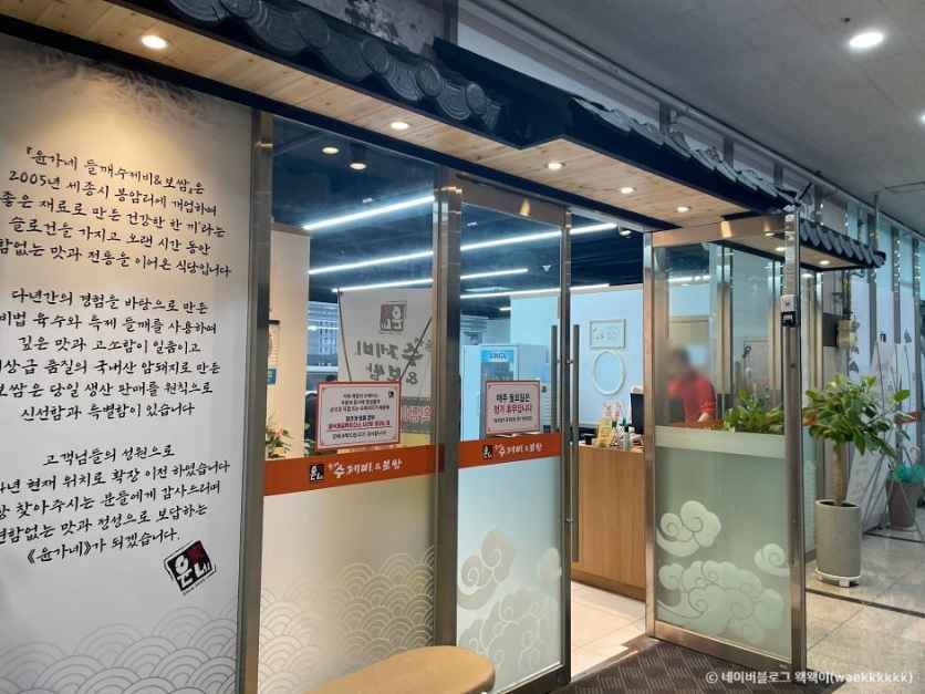 윤가네들깨수제비보쌈