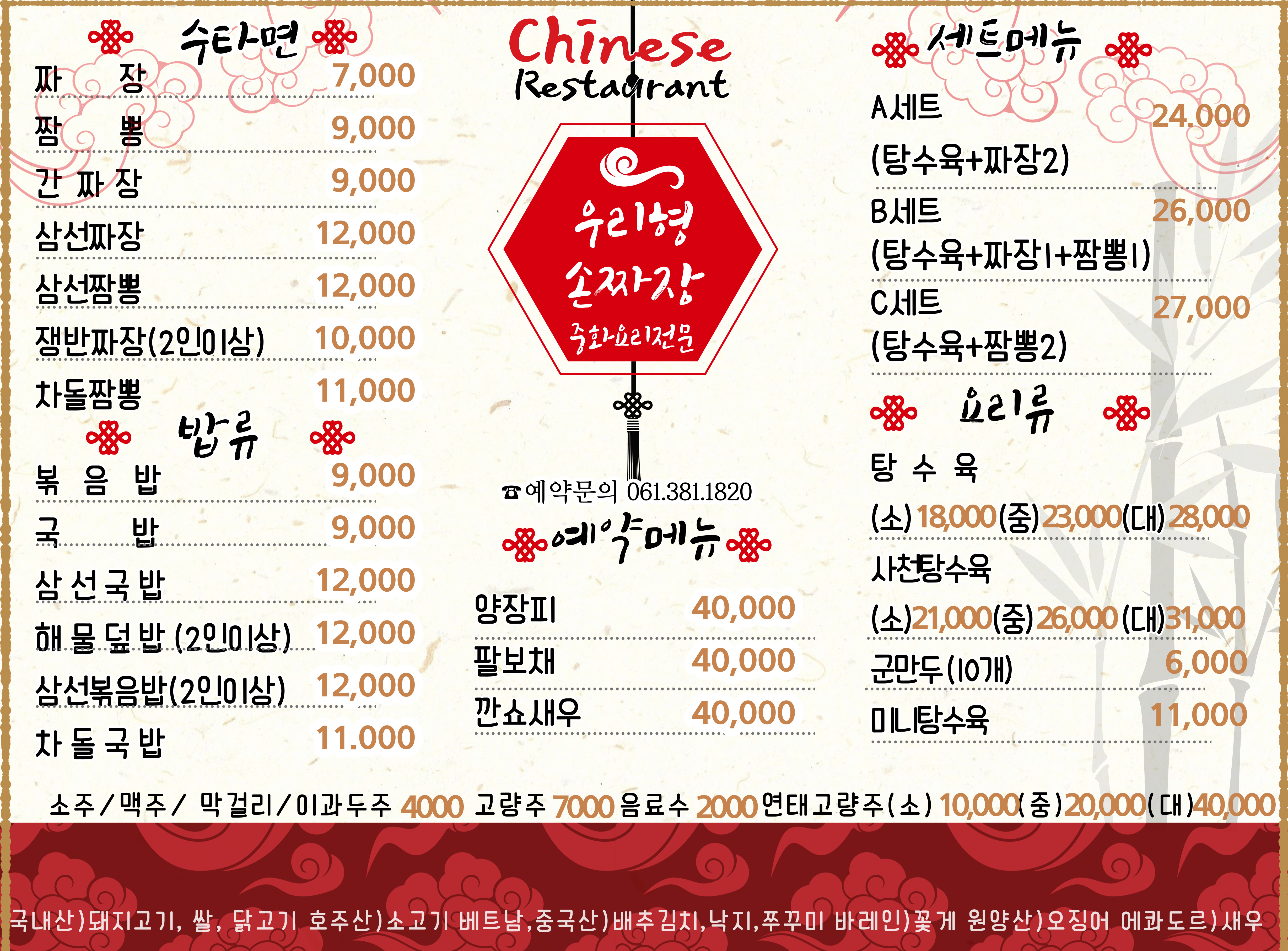 우리형손짜장