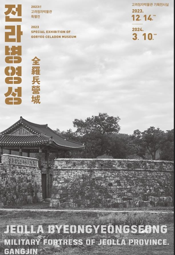 전라병영성