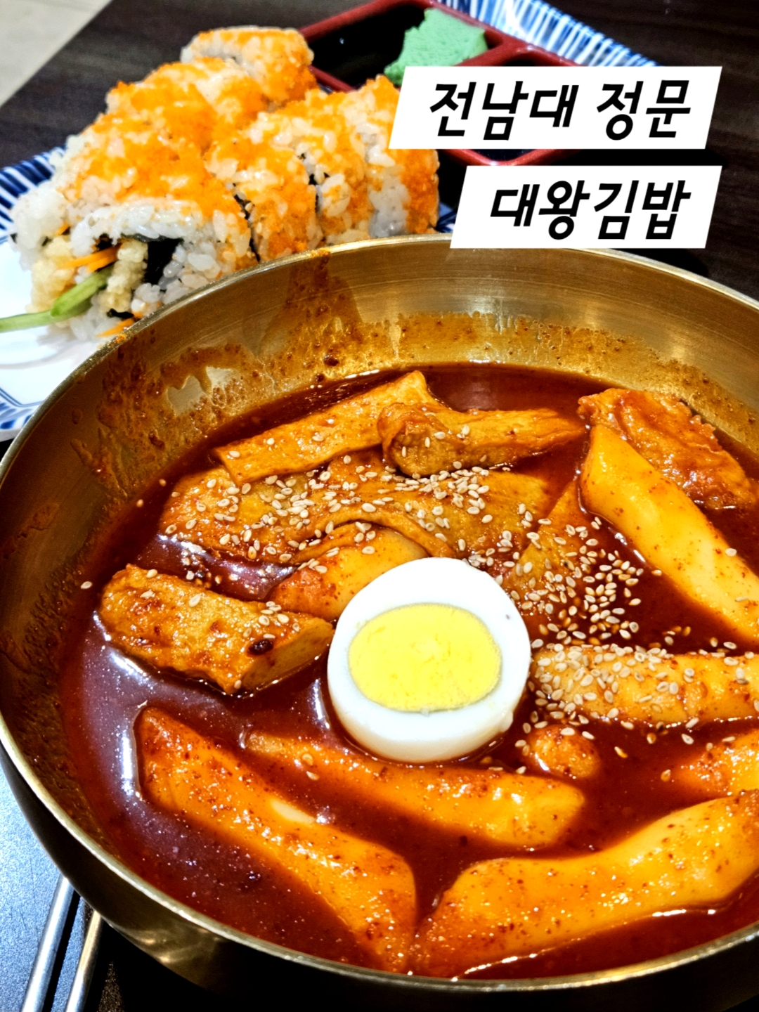 대왕김밥전대정문