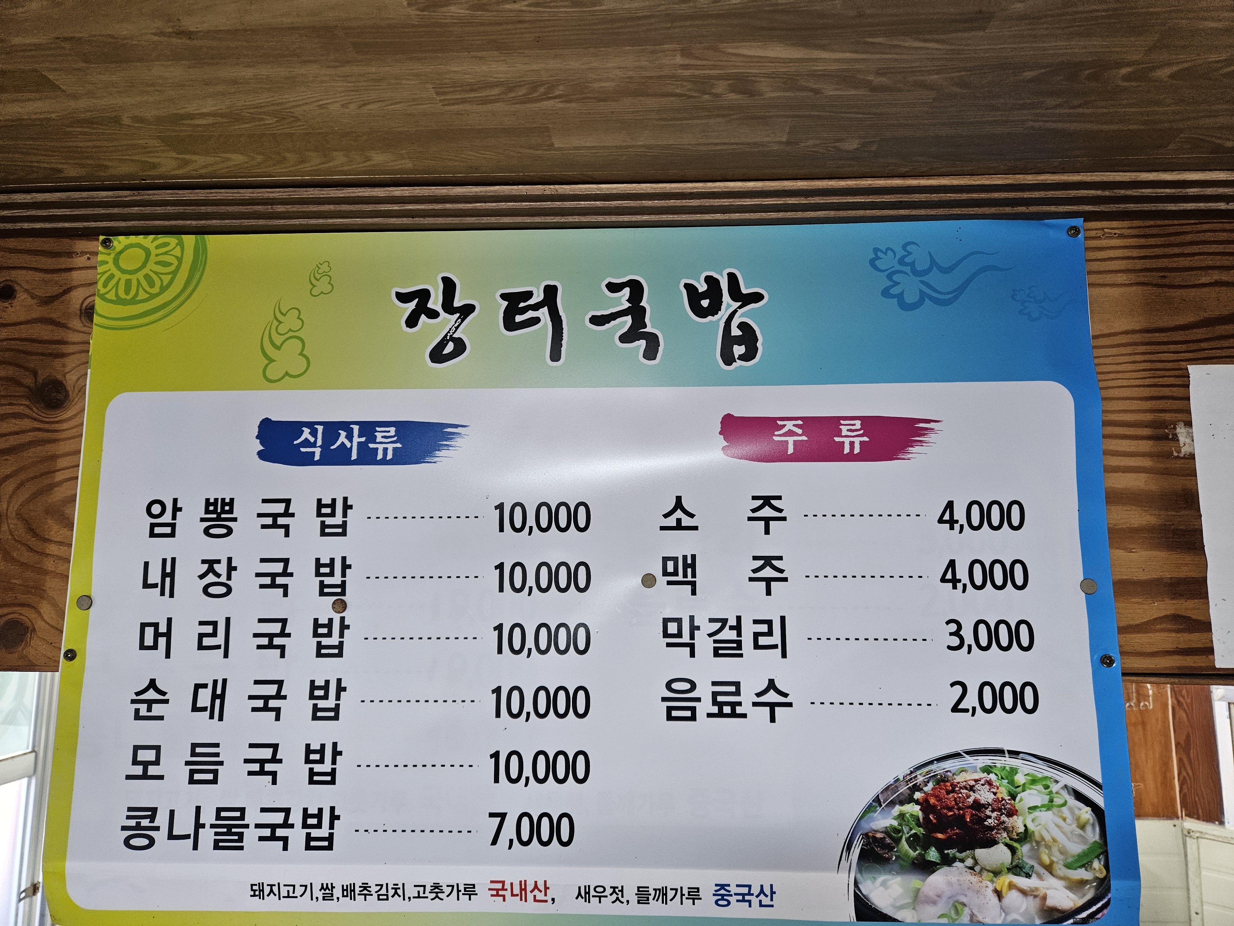 동복장터국밥