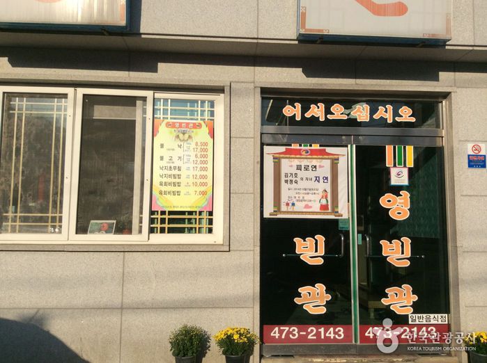 영빈관