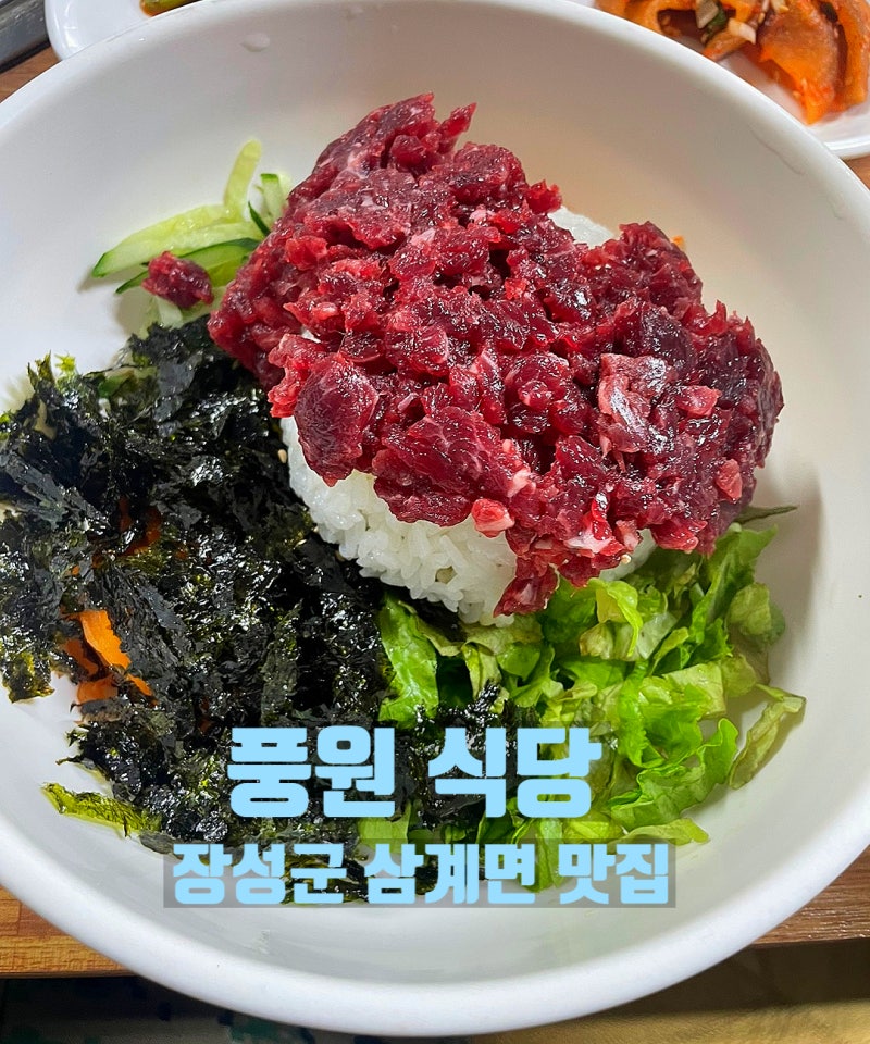 풍원식당