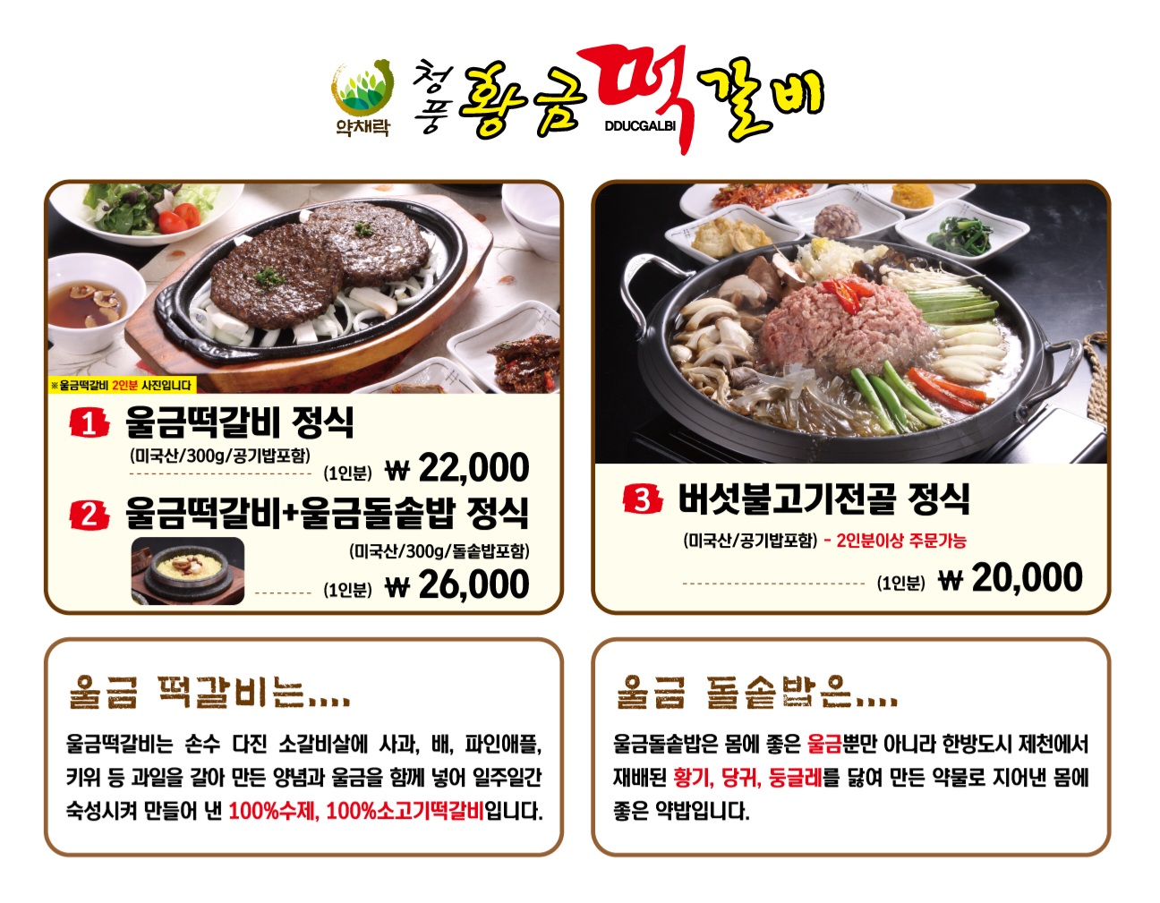 Cheongpung Hwanggeum Tteokgalbi