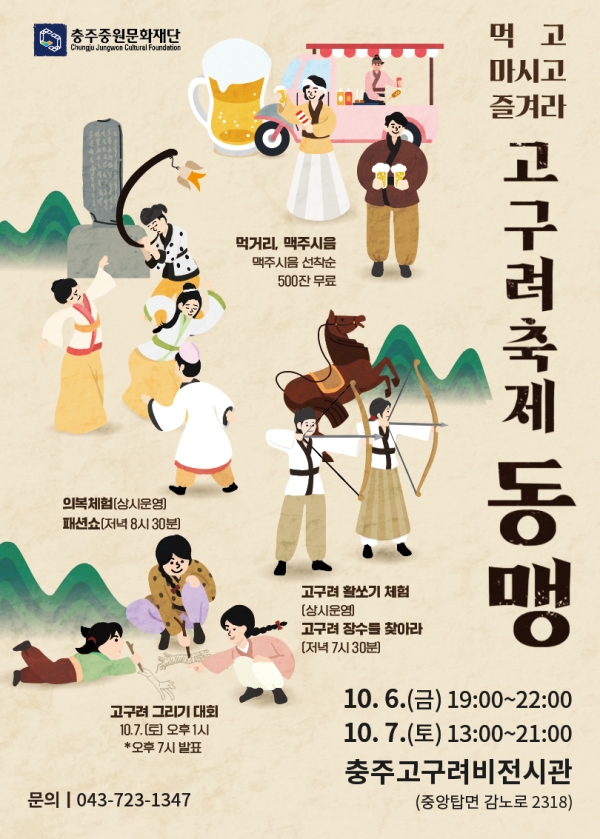 Chungju Goguryeo Stele Exhibition Hall