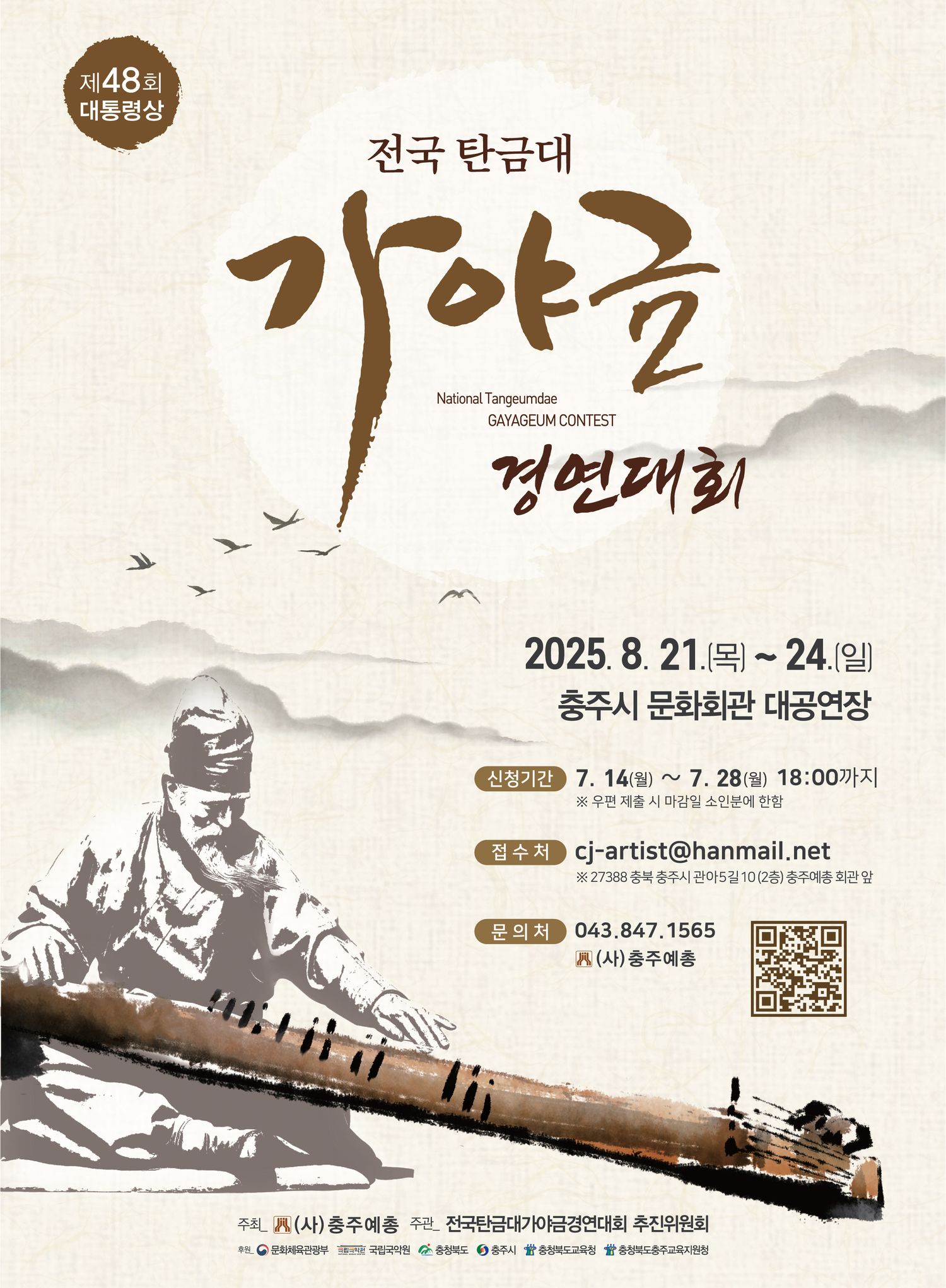 Chungju Tangeumdae