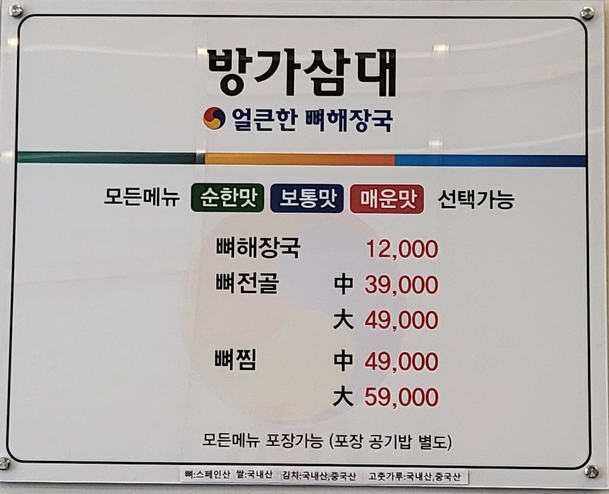 Bangga Samdae Spicy Bone Hangover Soup Hoam Branch