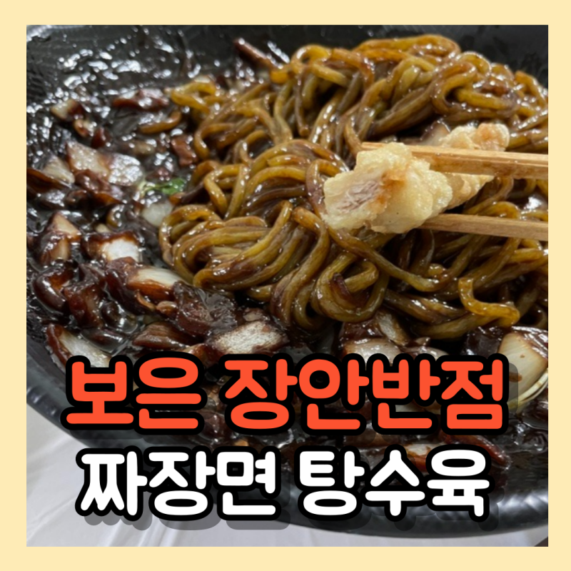 장안반점