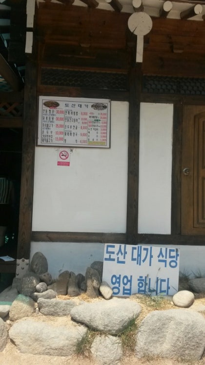 Dosandaega Restaurant