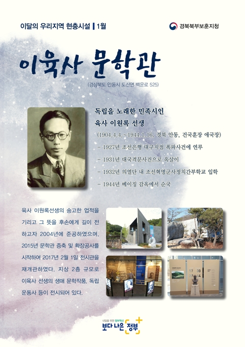Yi Yuk-sa Literary Museum