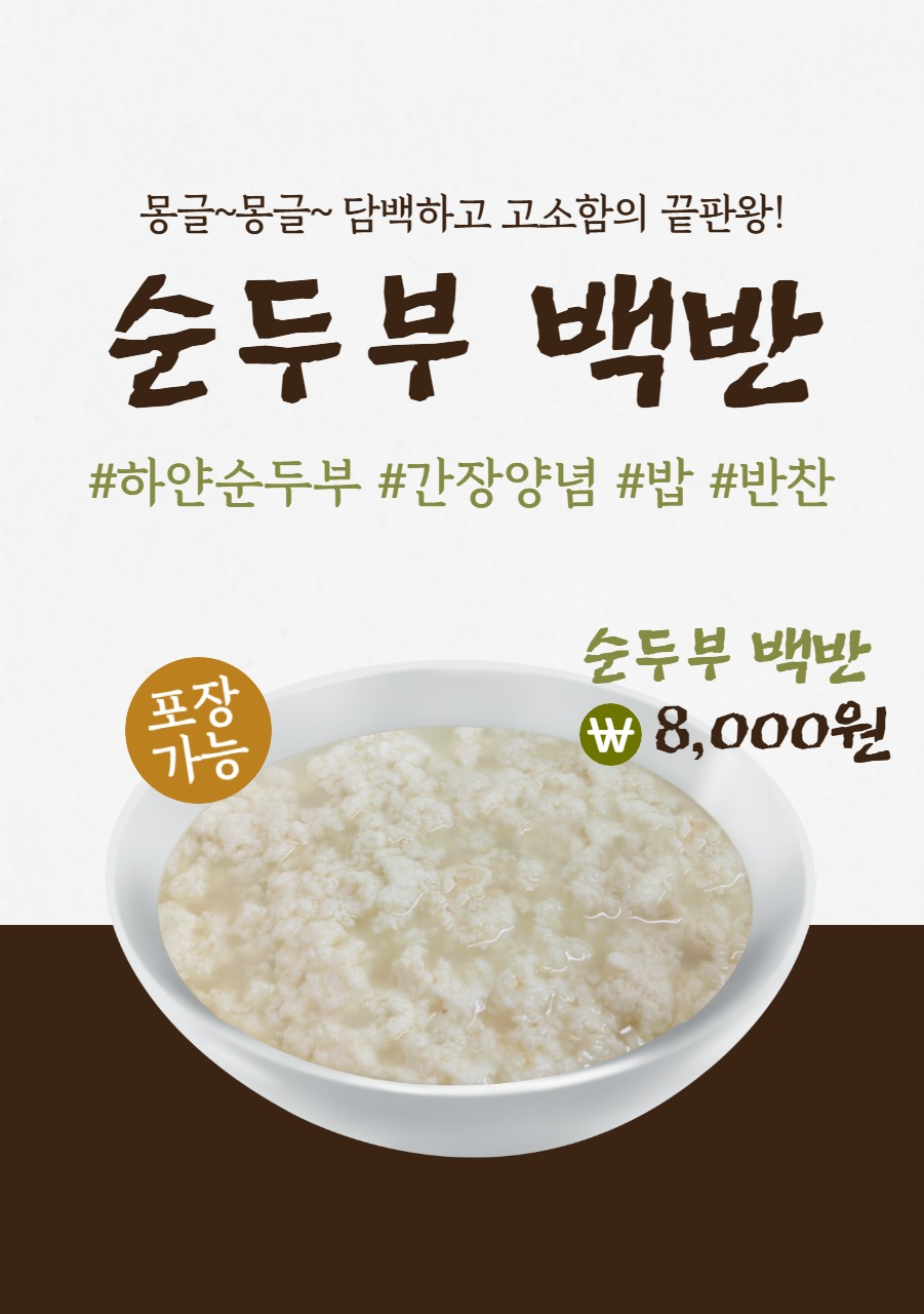 Andong Bongjeongsa Hwangtojip Handmade Tofu