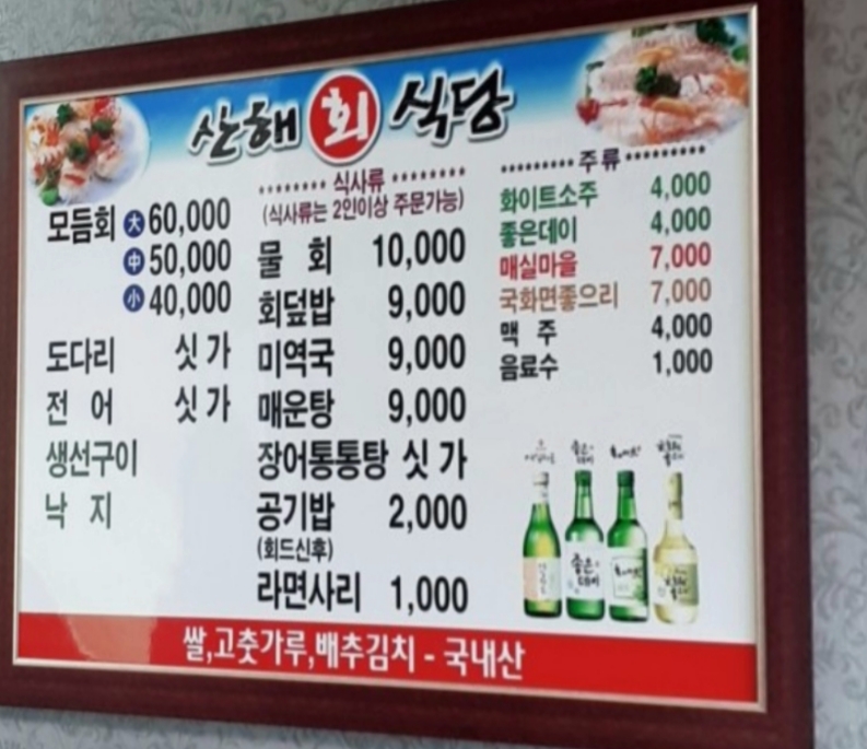 Sanhae Sikdang