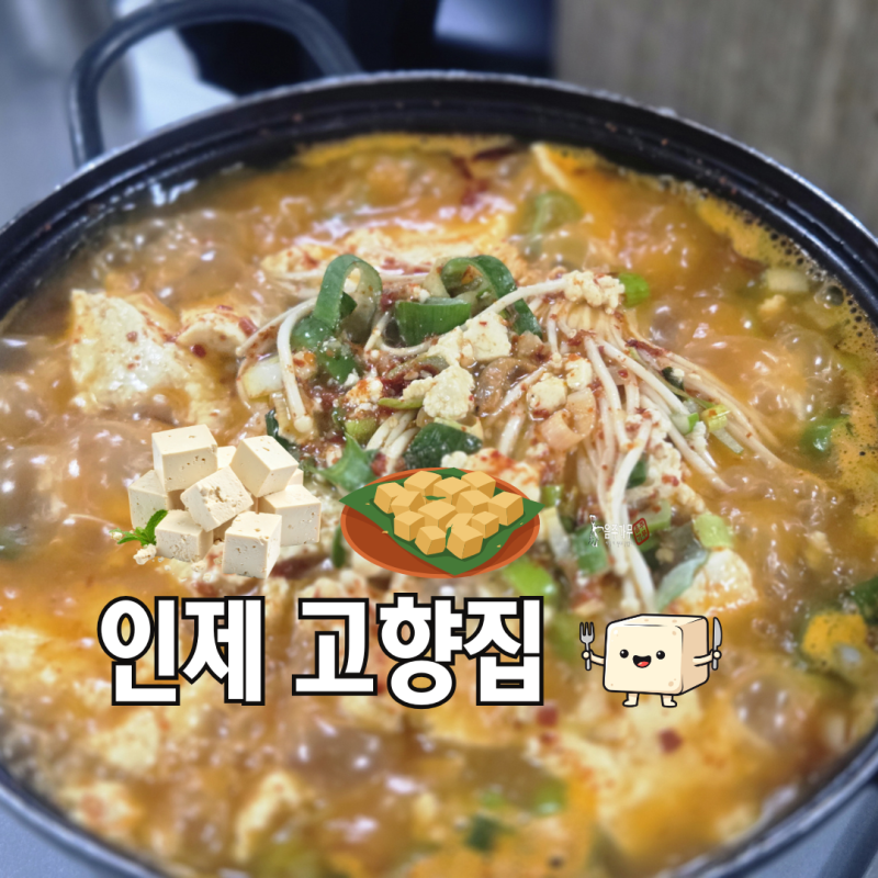 Gohyangjip
