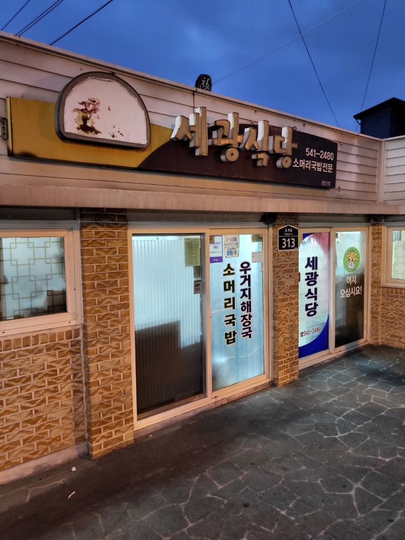 Segwang Restaurant