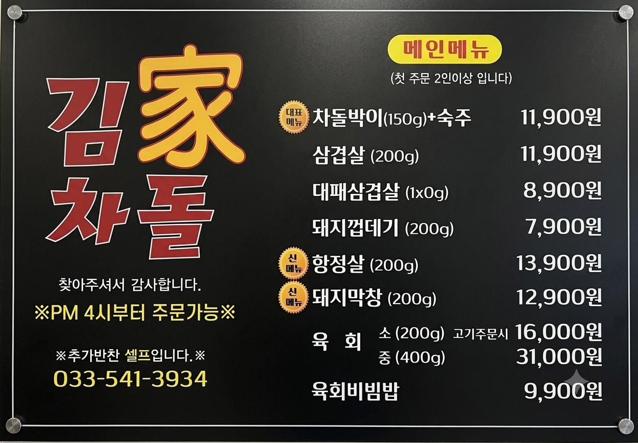 김가차돌