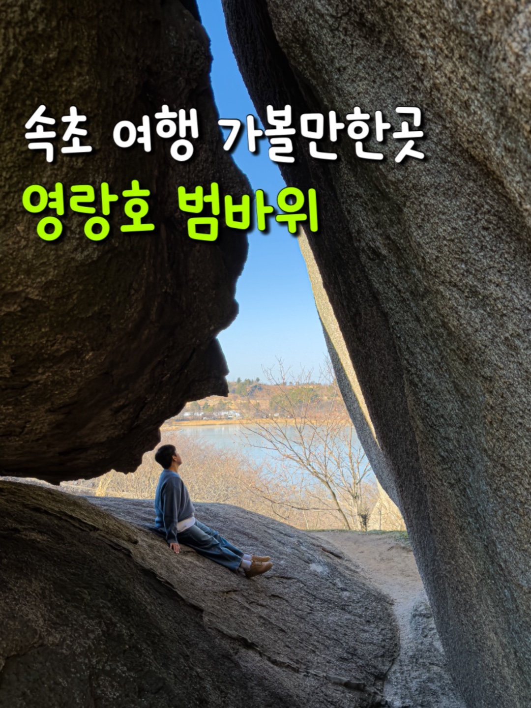 Beombawi Rock