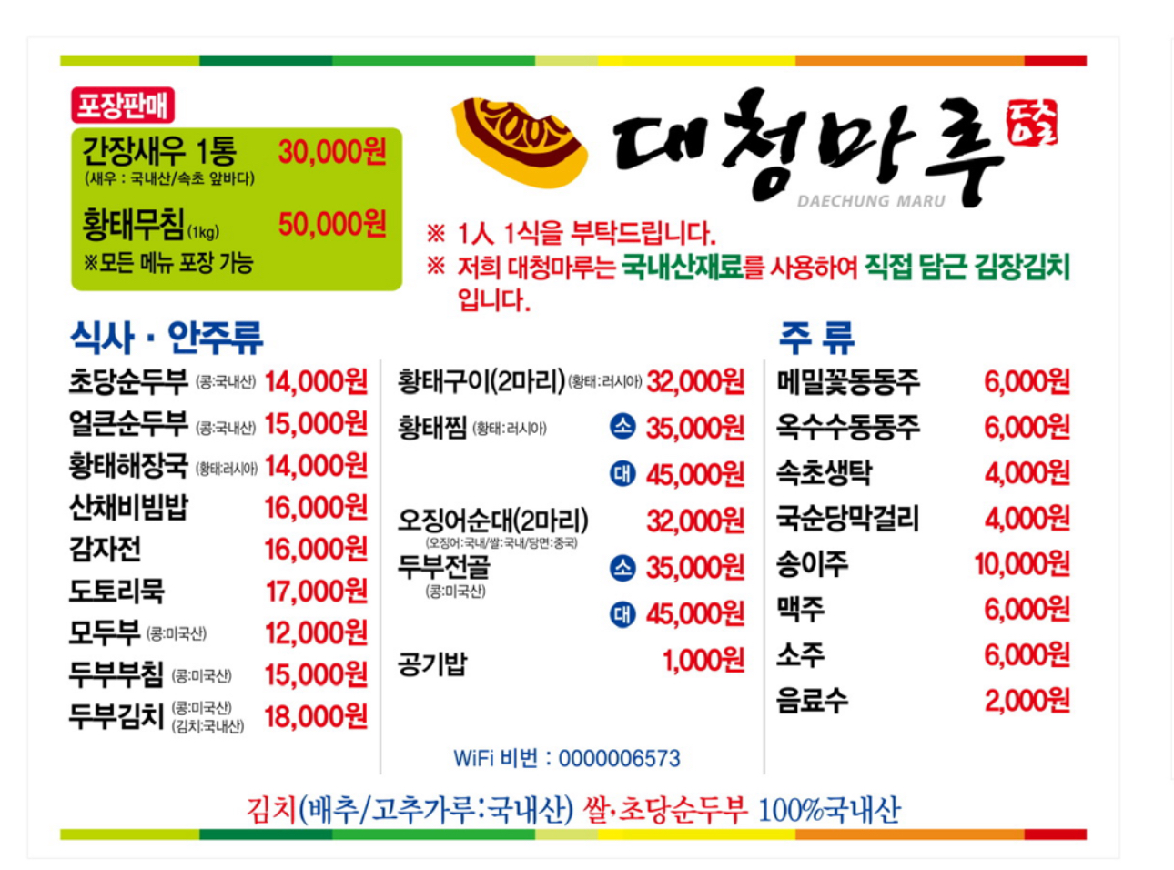 Daecheongmaru