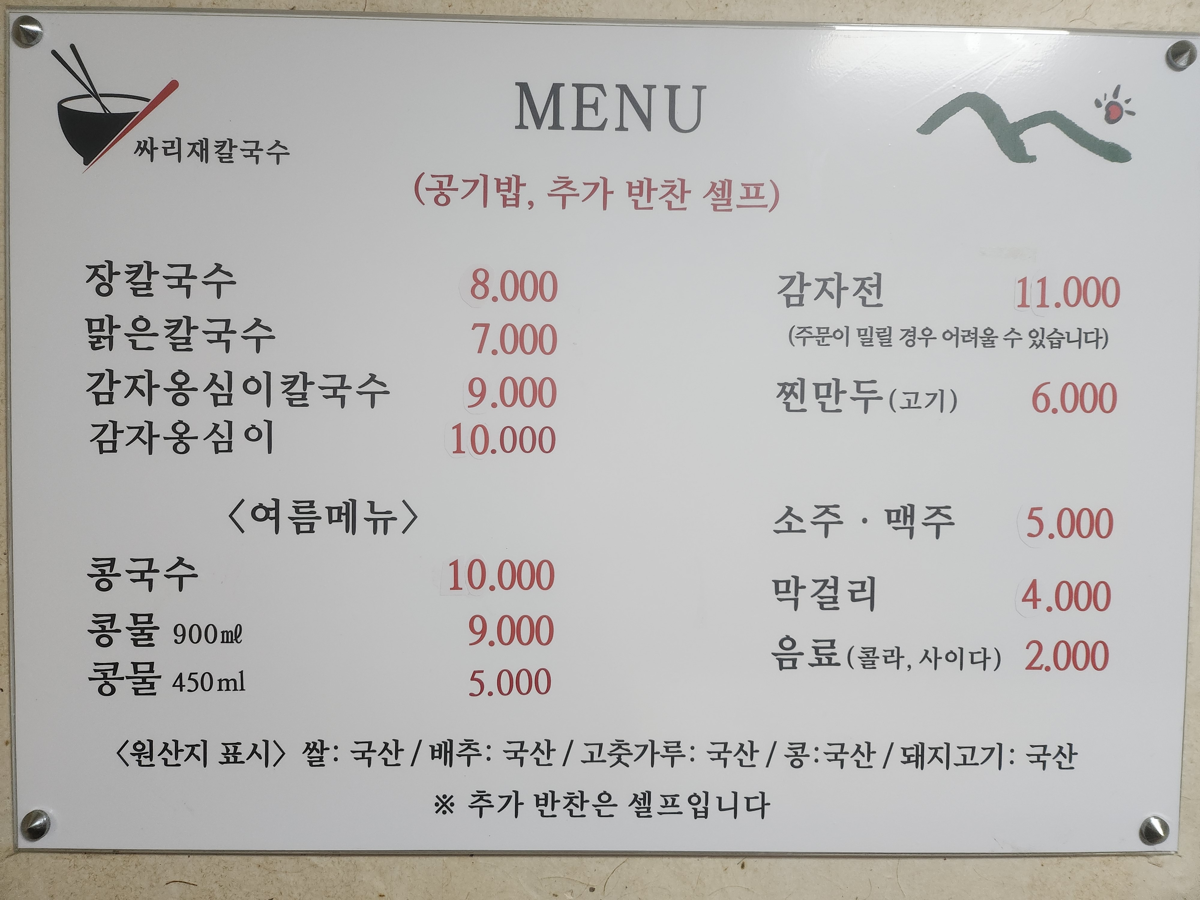 Ssarijae Kalguksu