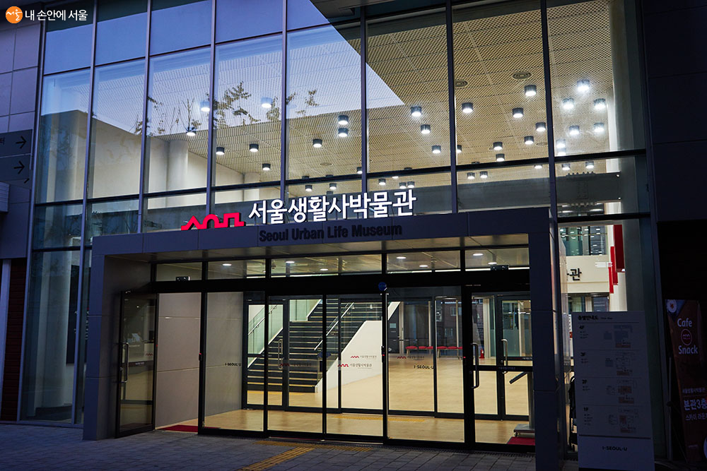 Seoul Museum of History of Everyday Life