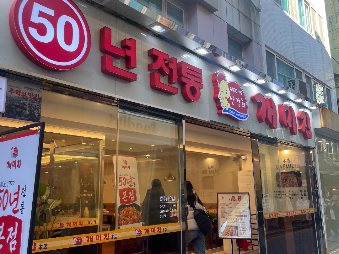 Gaemijip Main Branch