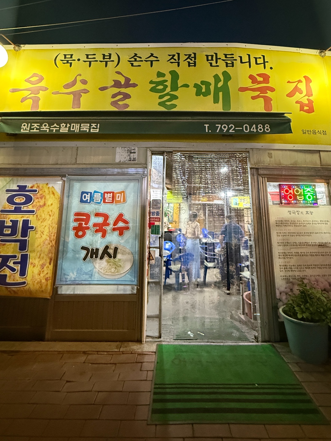 Uksugol Halmae Mukjip
