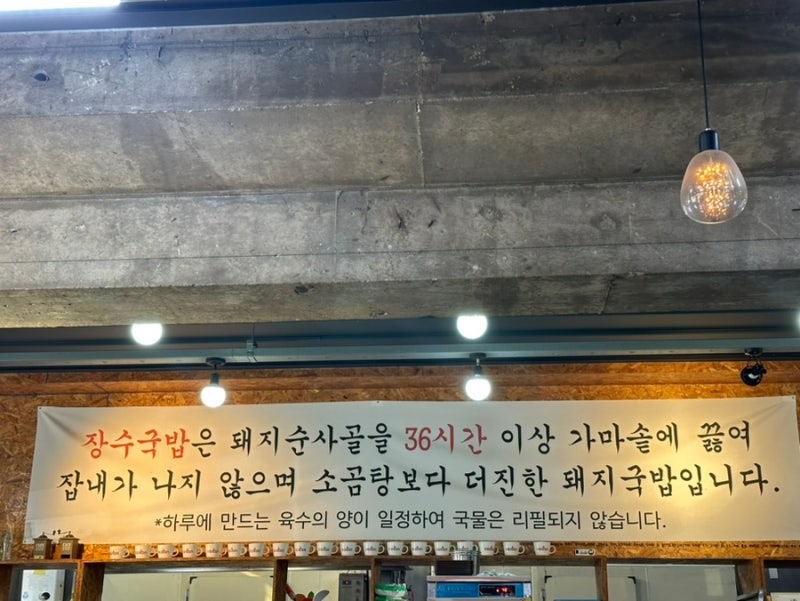 Jangsu Gukbap