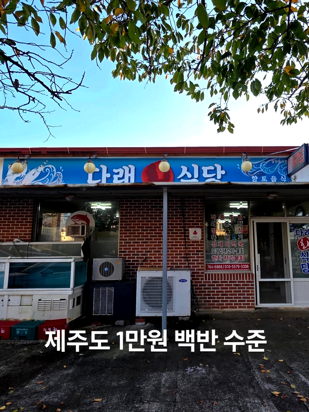 Darae Hoetjip