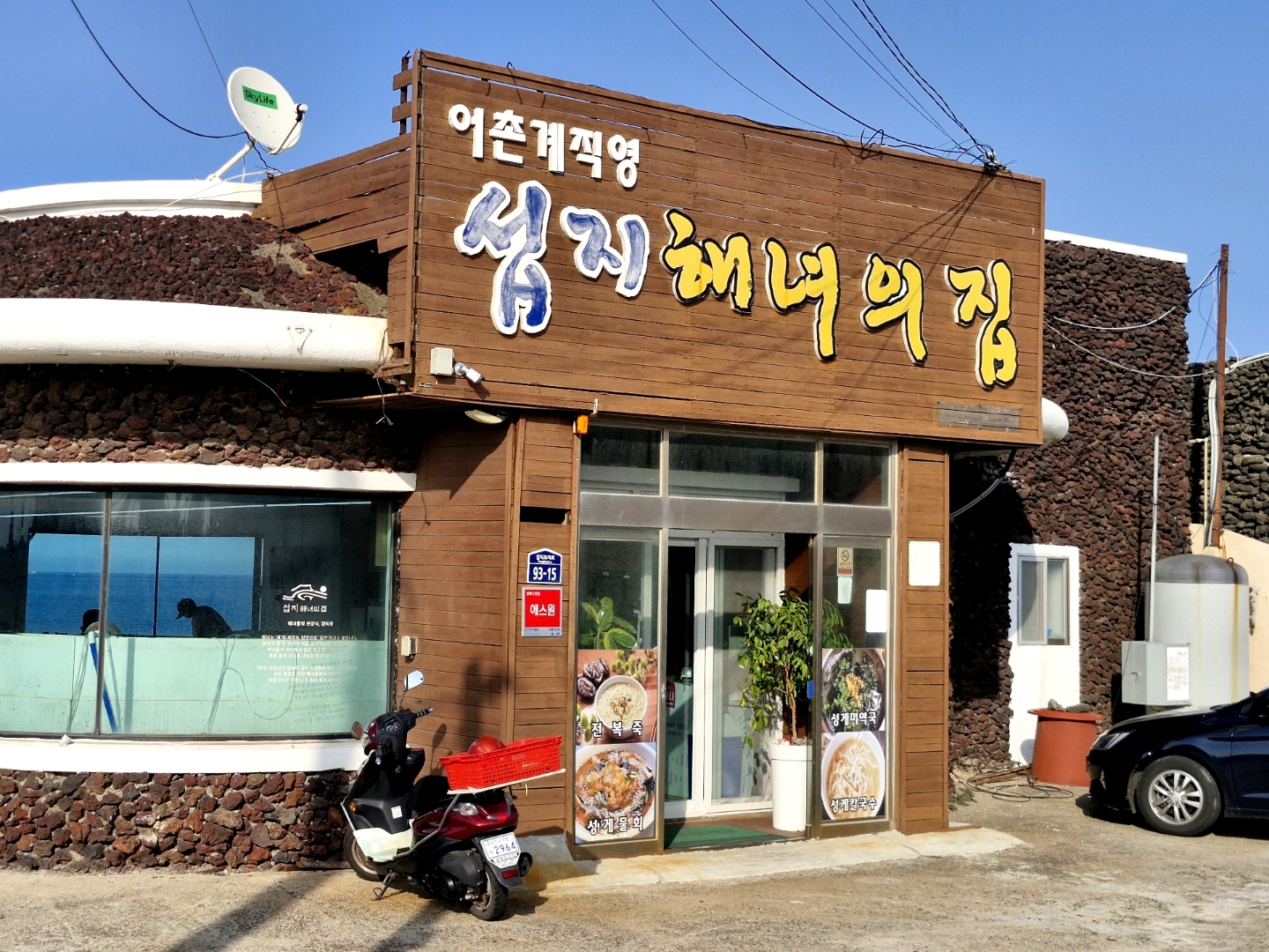 Seopji Haenyeo's House