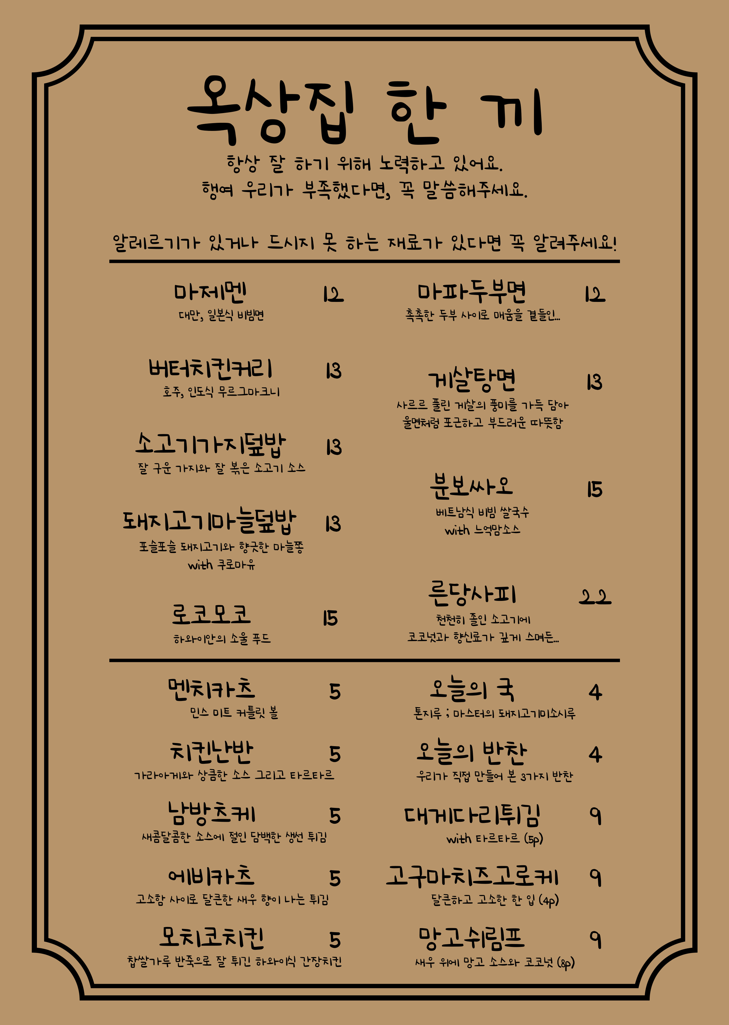 Oksang Sikdang