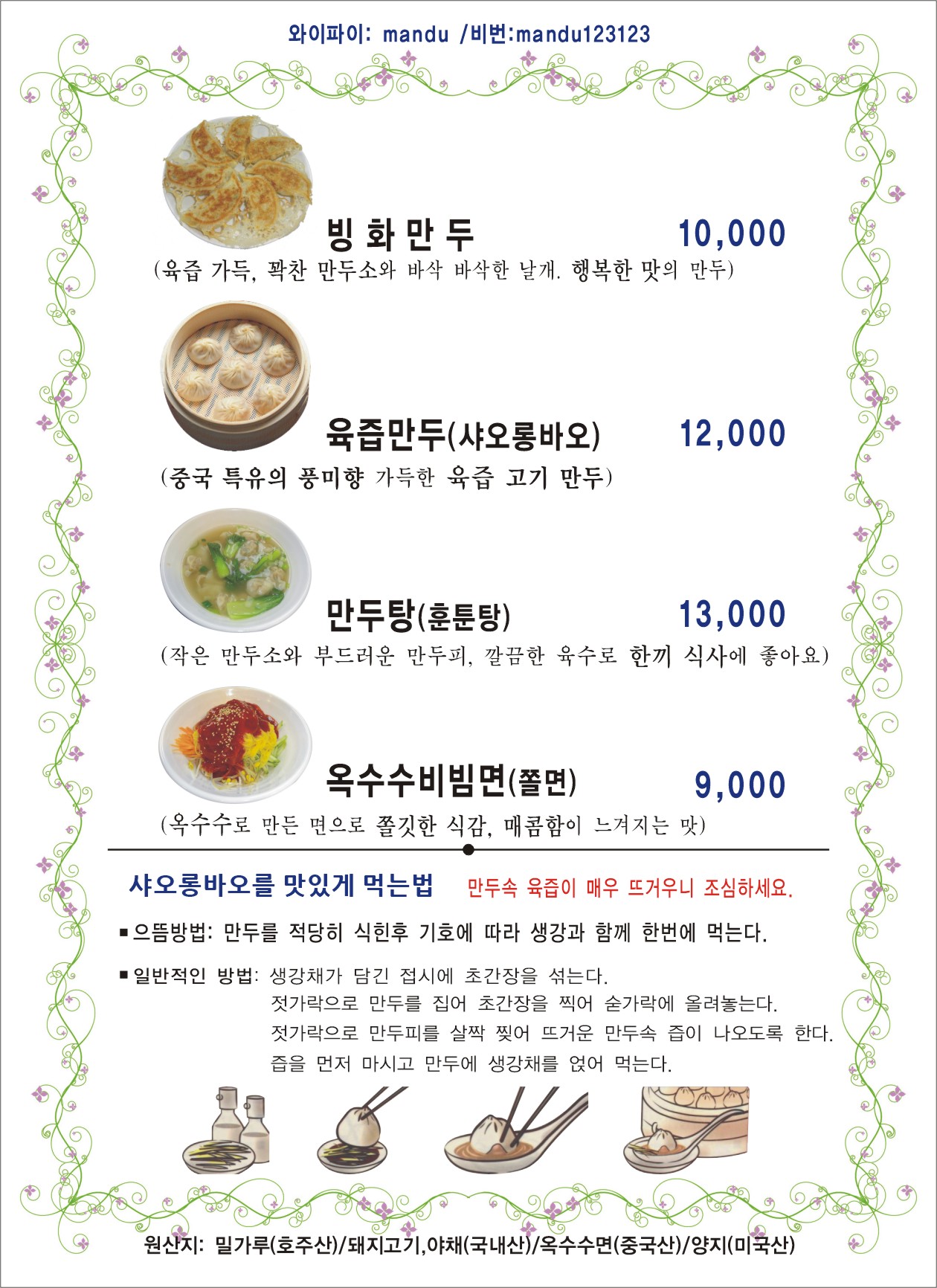 Binghwa Mandu House