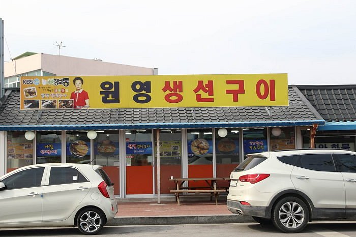 Wonyoung Grilled Fish