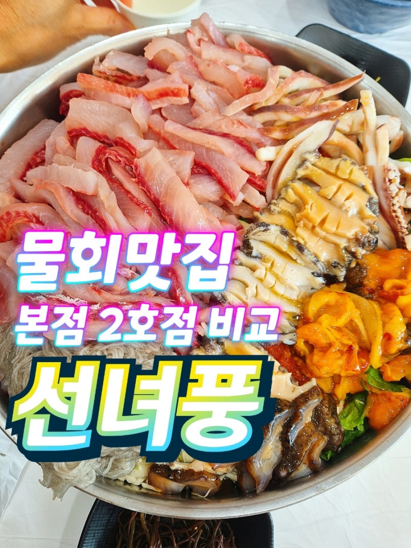 Seonyeopung, sucursal principal