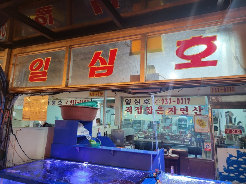 일심호