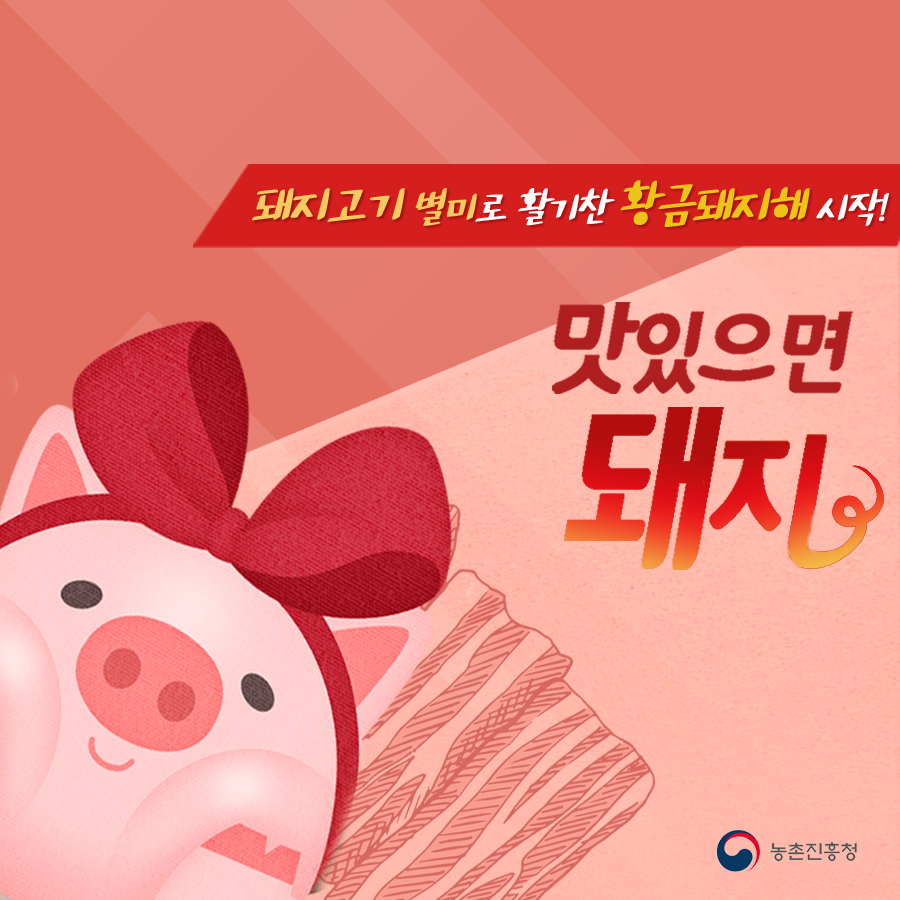 Masisseumyeon Dwaeji
