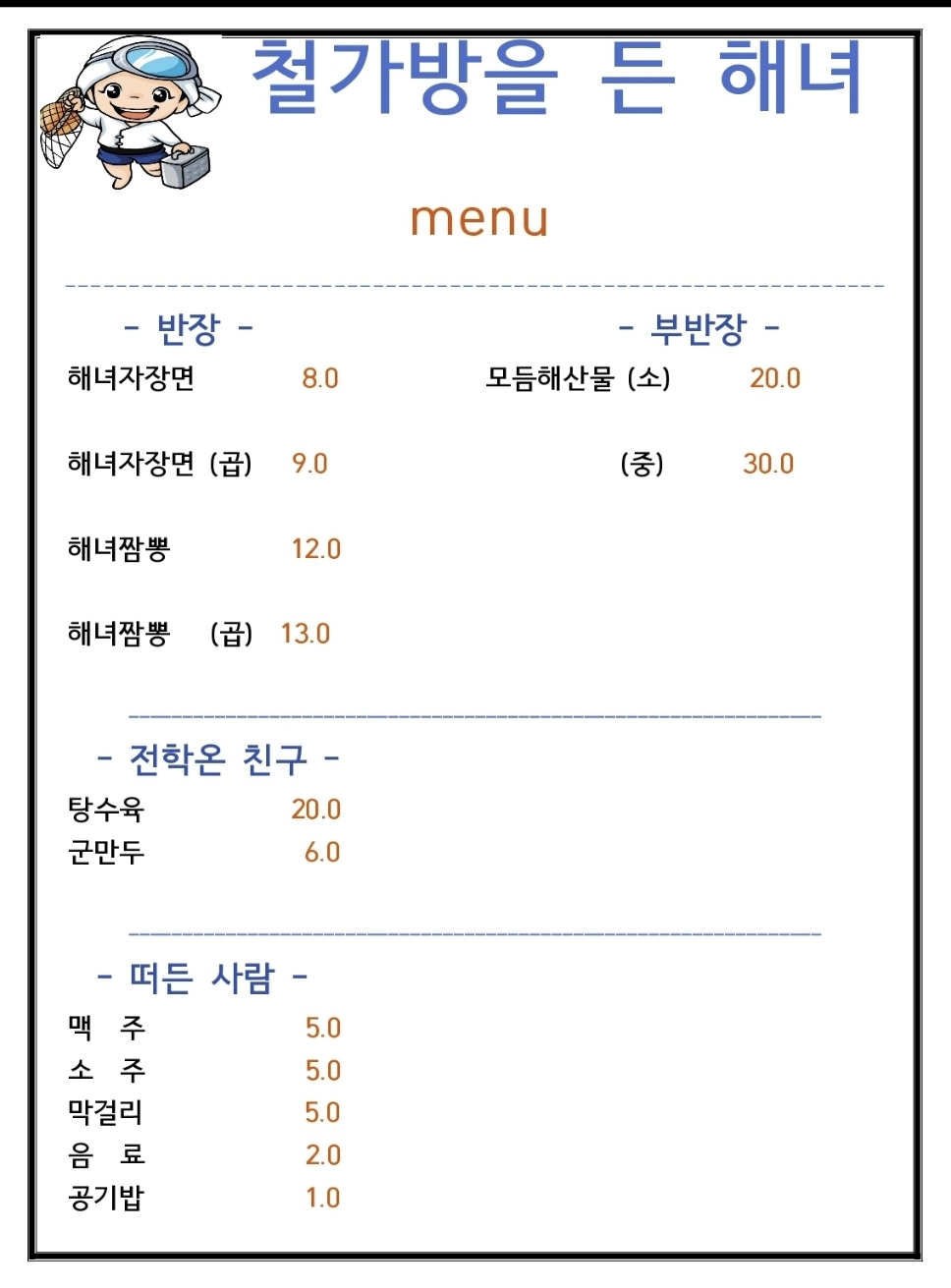 철가방을든해녀