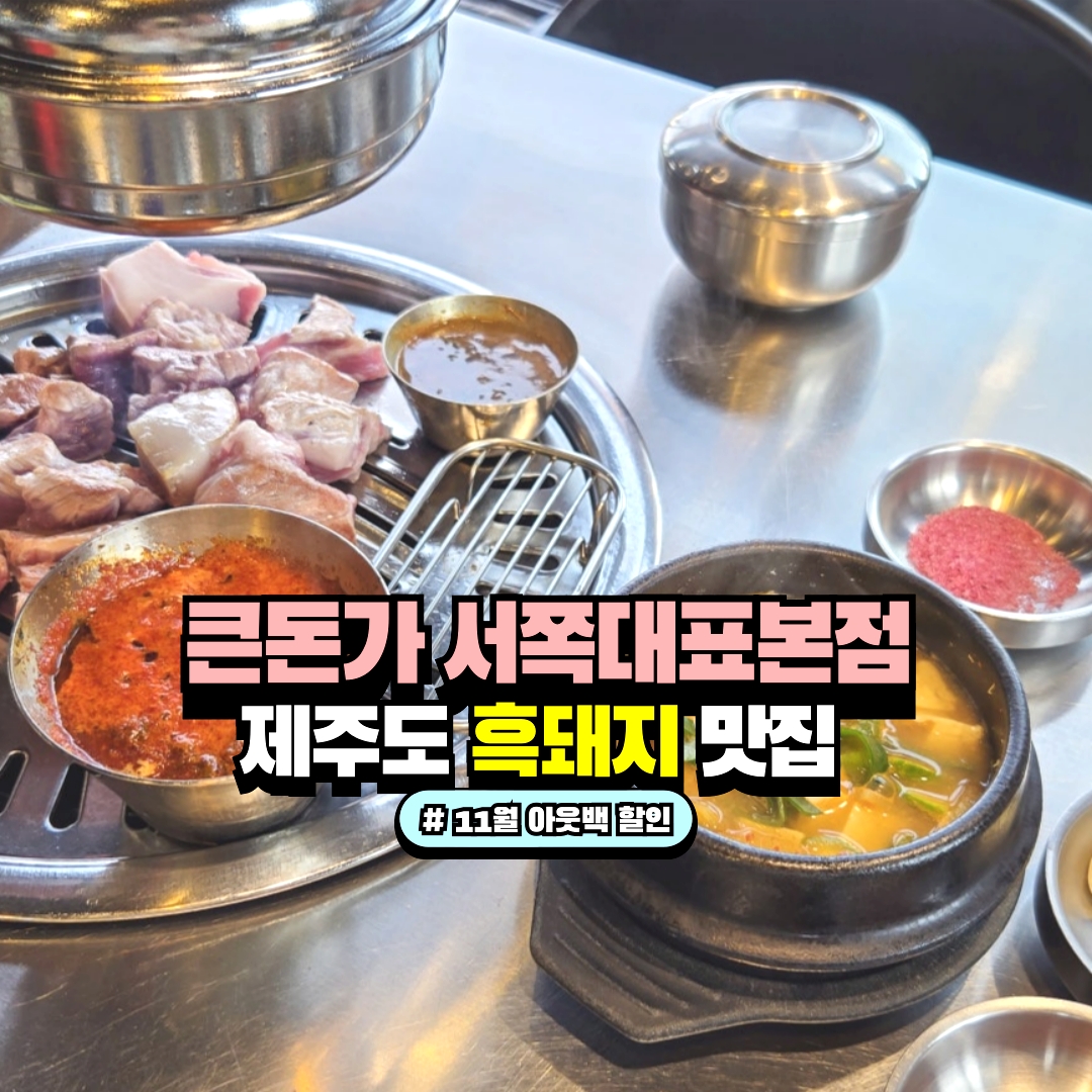 Keundonga Seojok Daepyo Main Branch