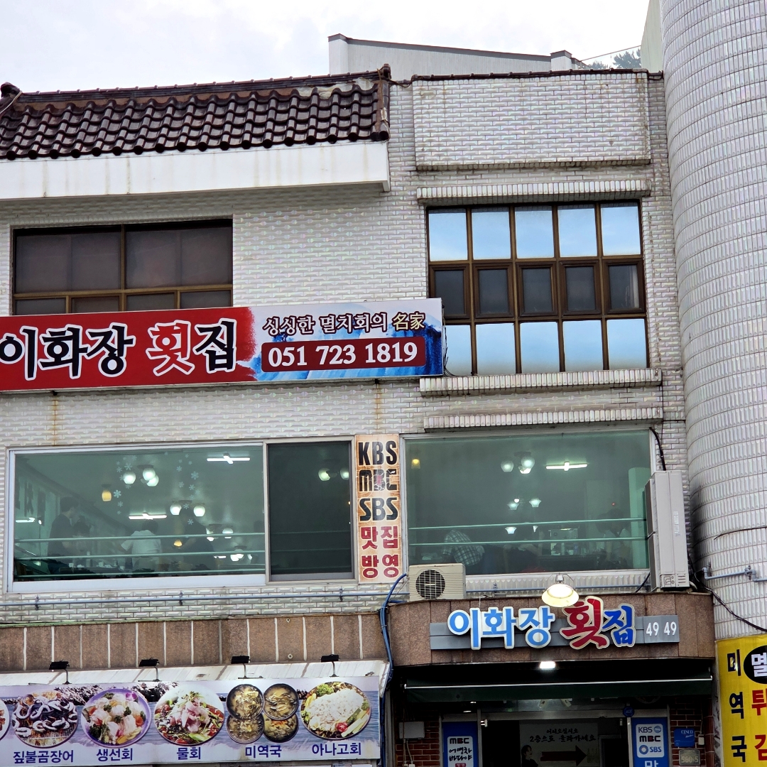 Ihwajang Sashimi Restaurant
