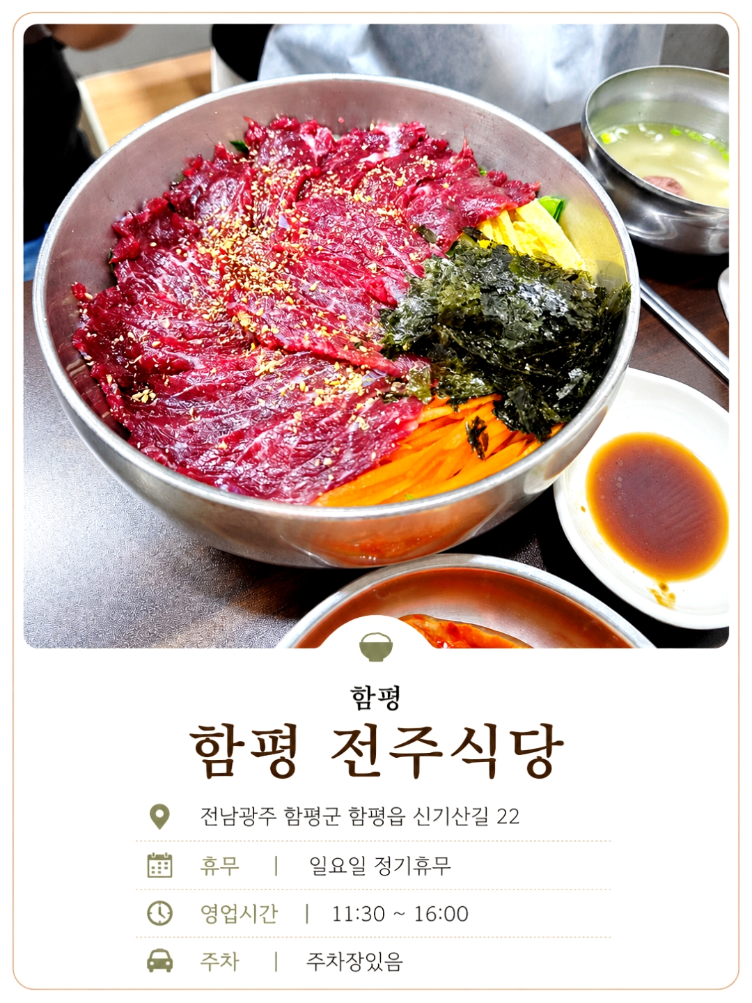 전주식당