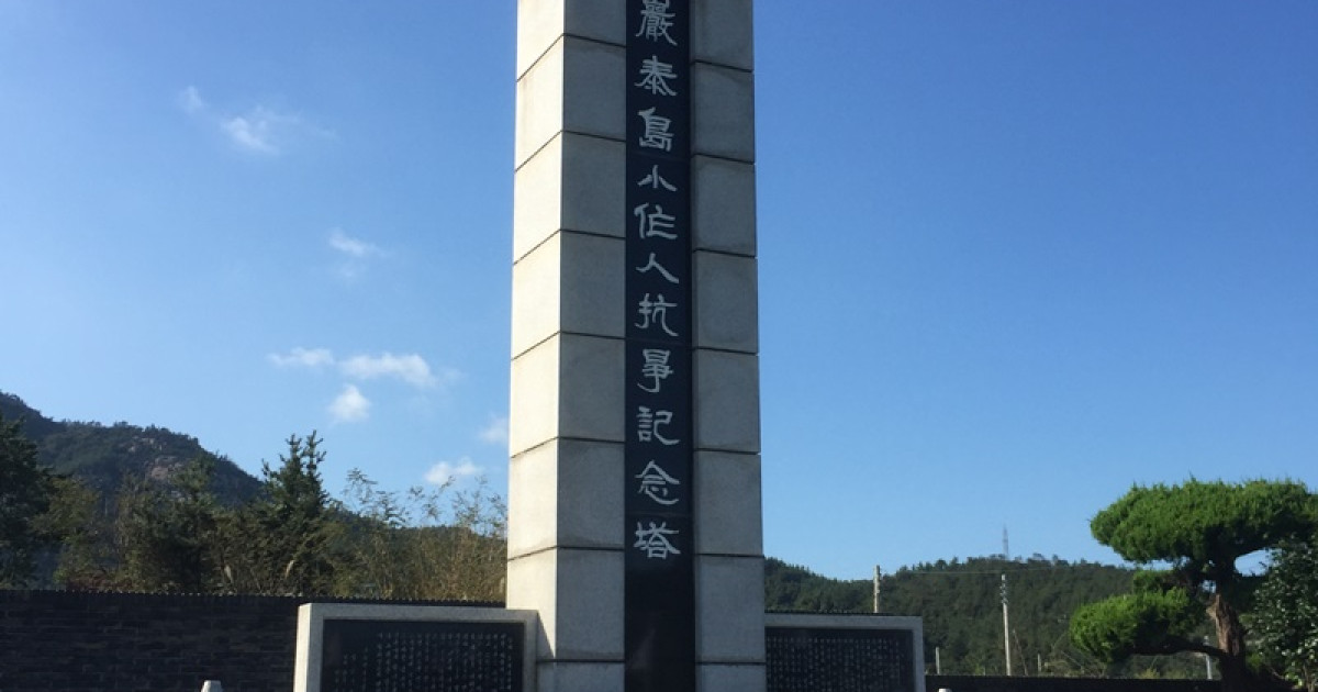 암태도 소작인항쟁기념탑