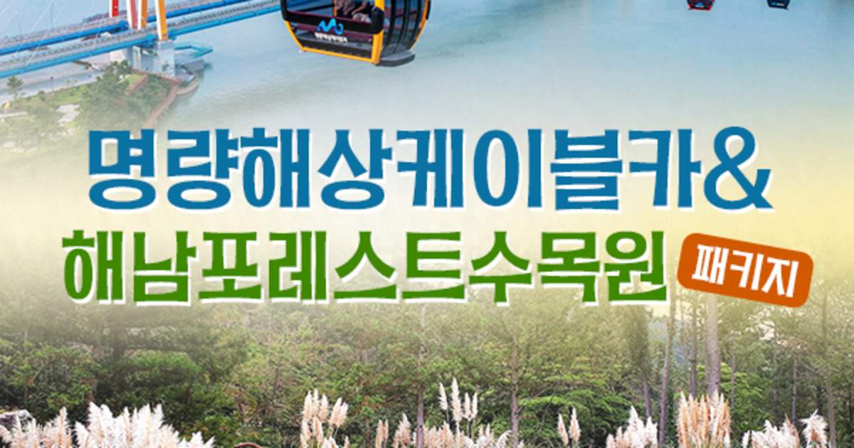 명량해상케이블카