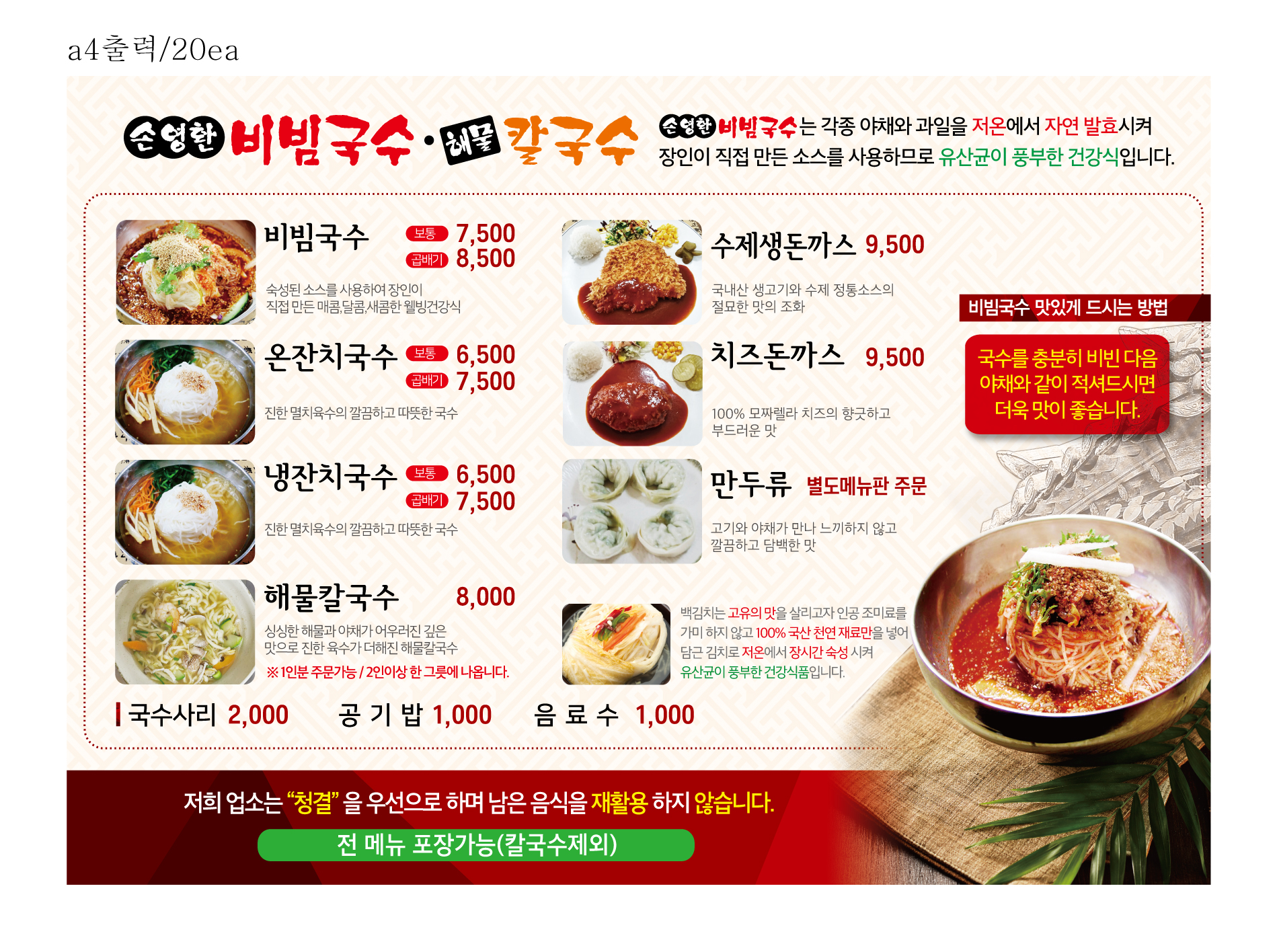 Son Yeong-hwan Bibim Guksu Kalguksu