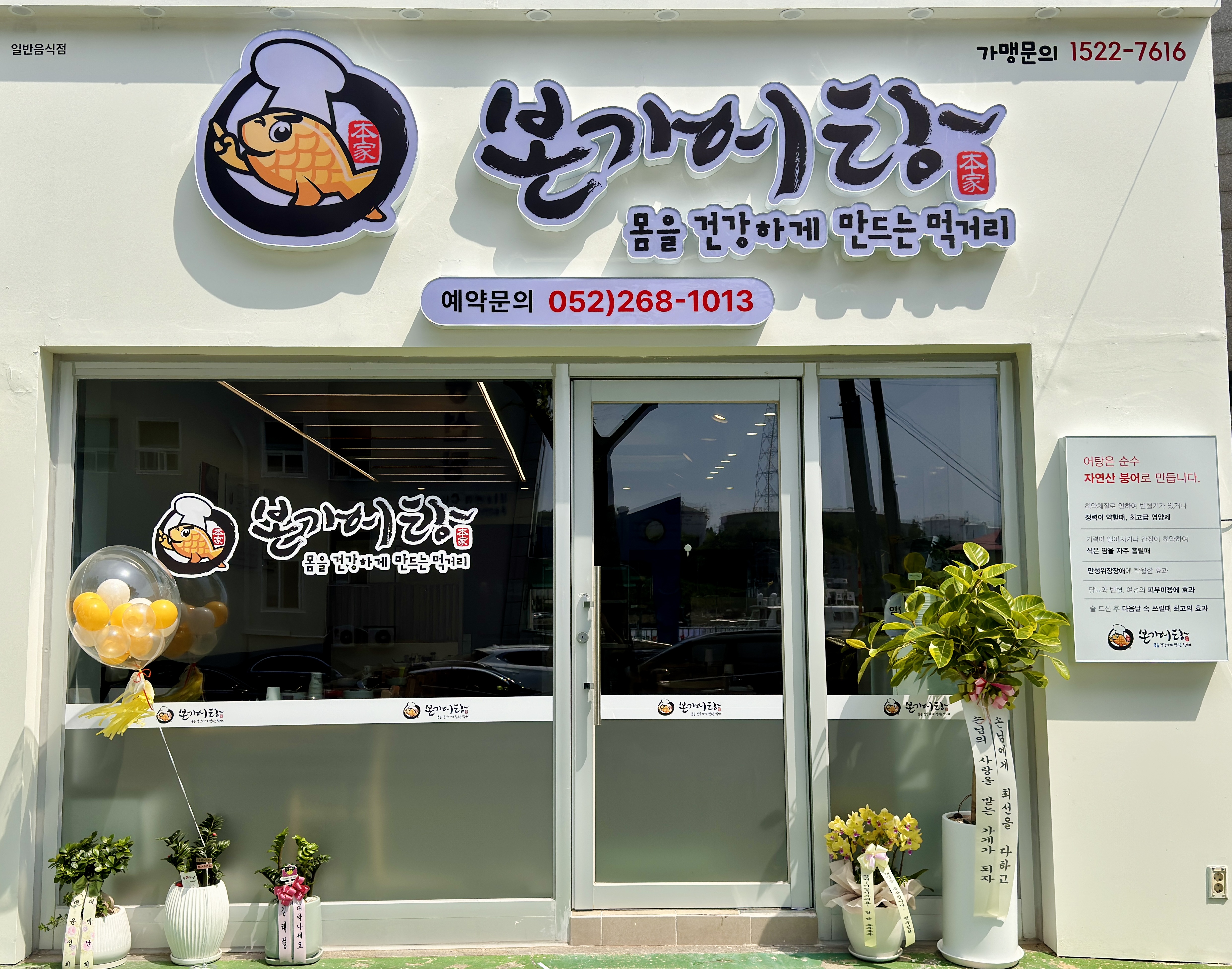 Bonga Eotang Jangsaengpo Branch