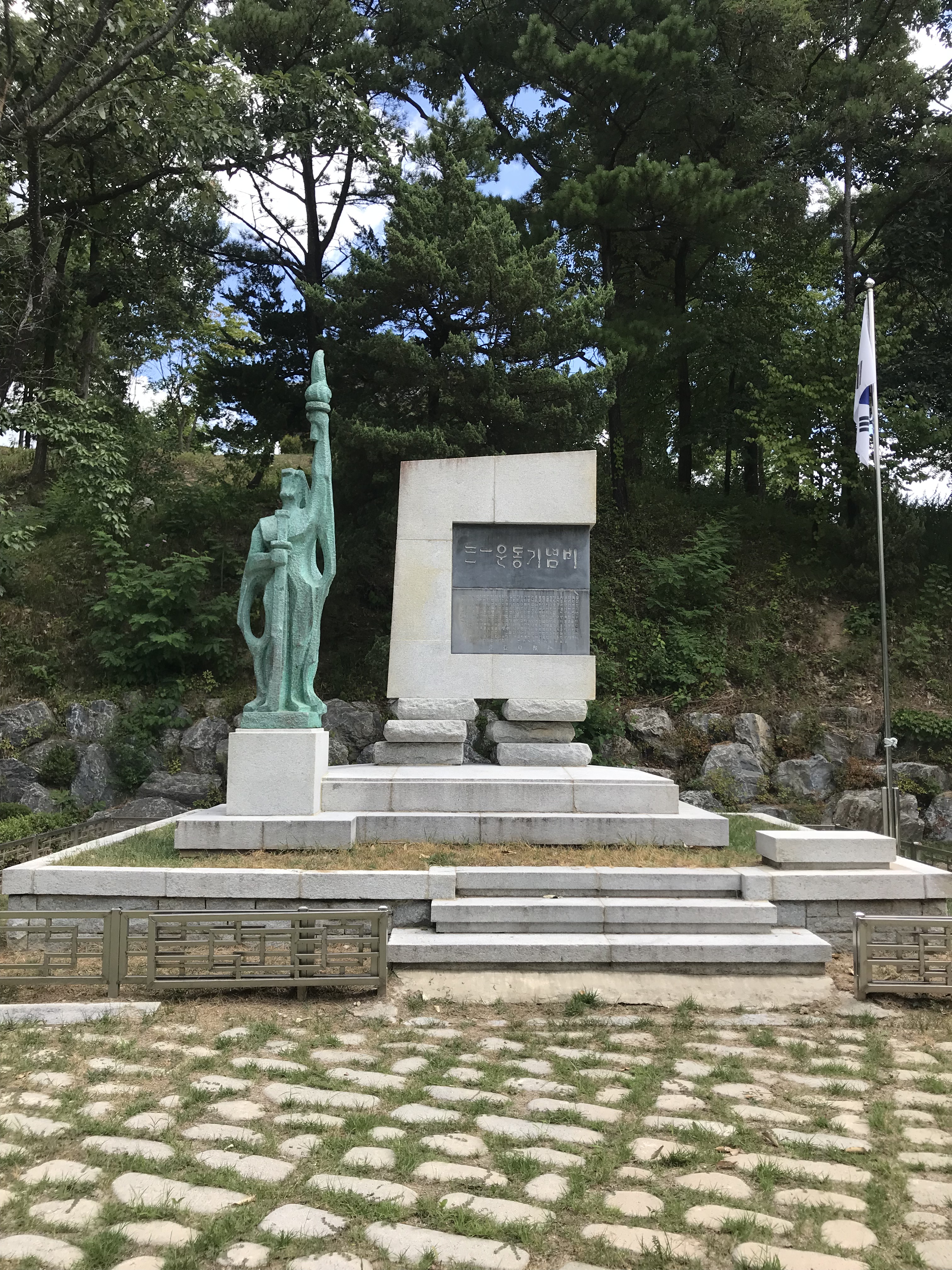 Hoengseong March 1st Independence Movement Park
