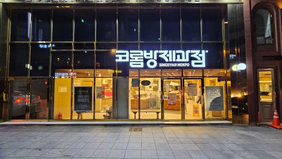 코롬방제과점