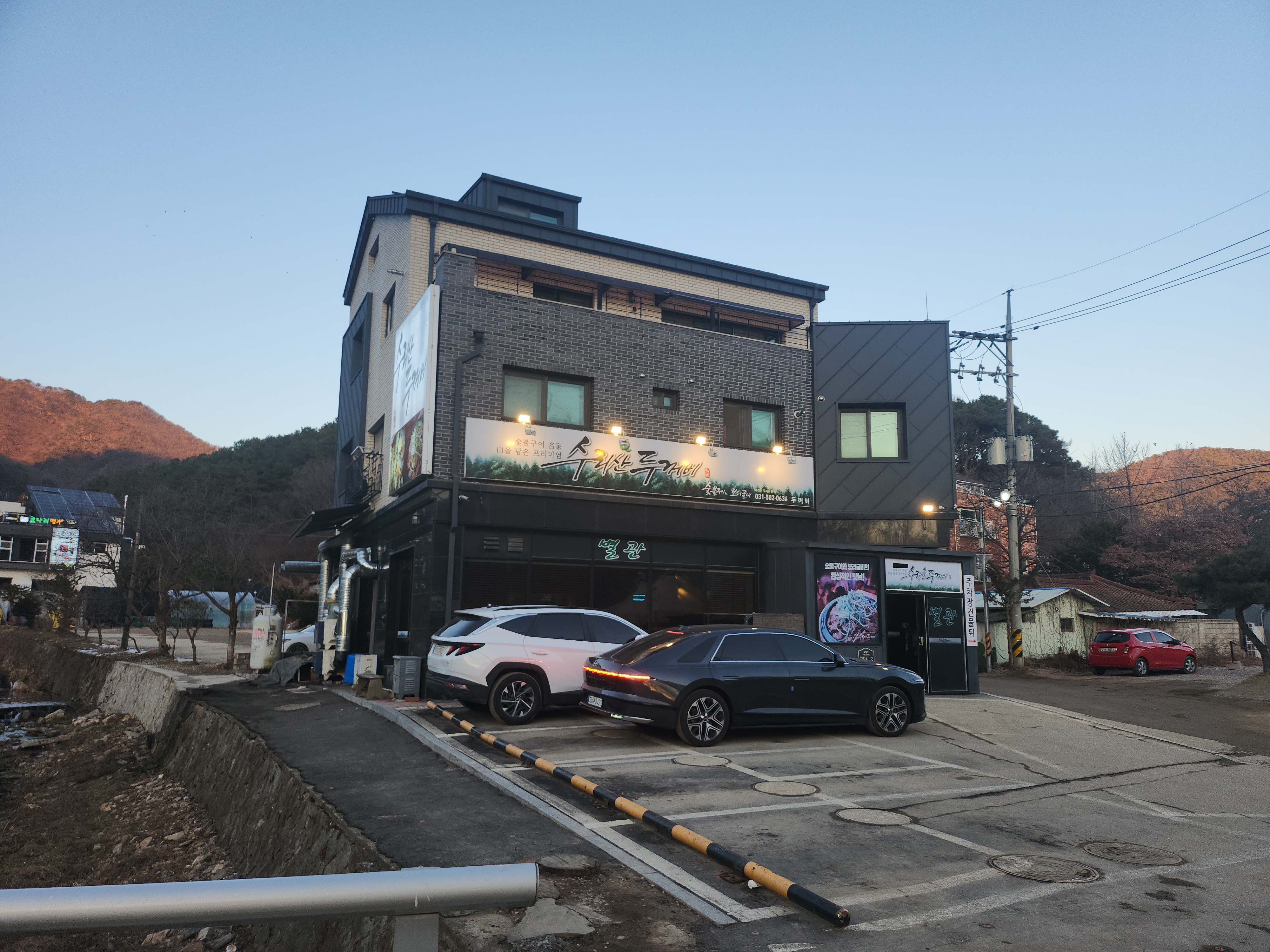 수리산두꺼비 본점